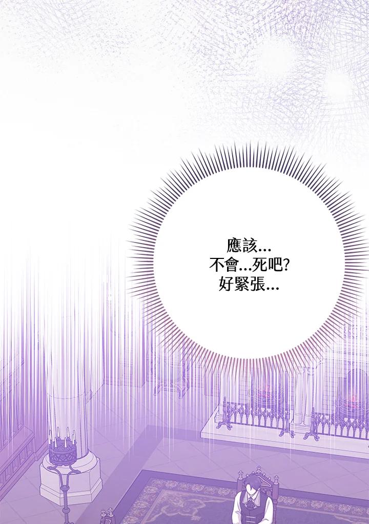 《完美演绎养女角色》第23话 第110页