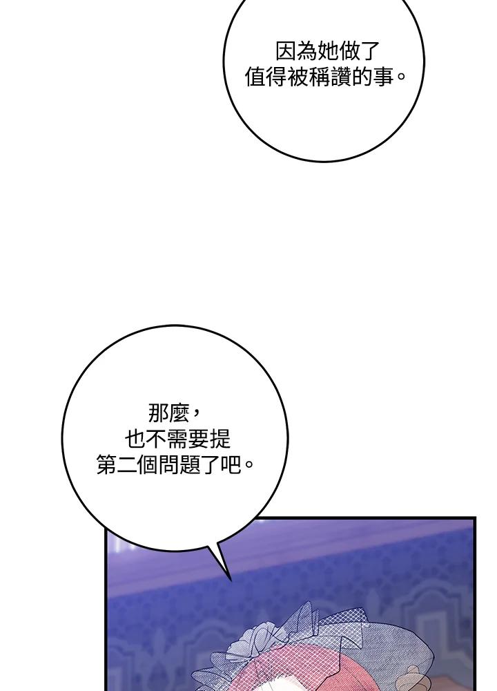 《完美演绎养女角色》第23话 第24页