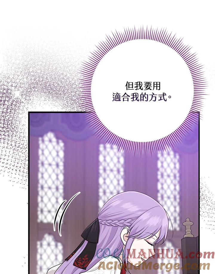 《完美演绎养女角色》第23话 第57页