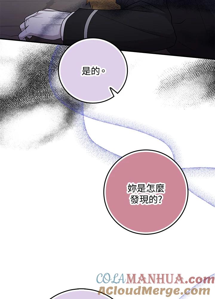 《完美演绎养女角色》第23话 第5页