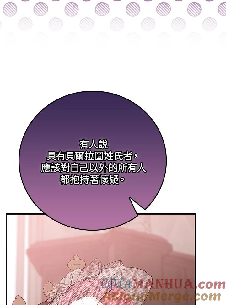 《完美演绎养女角色》第23话 第69页