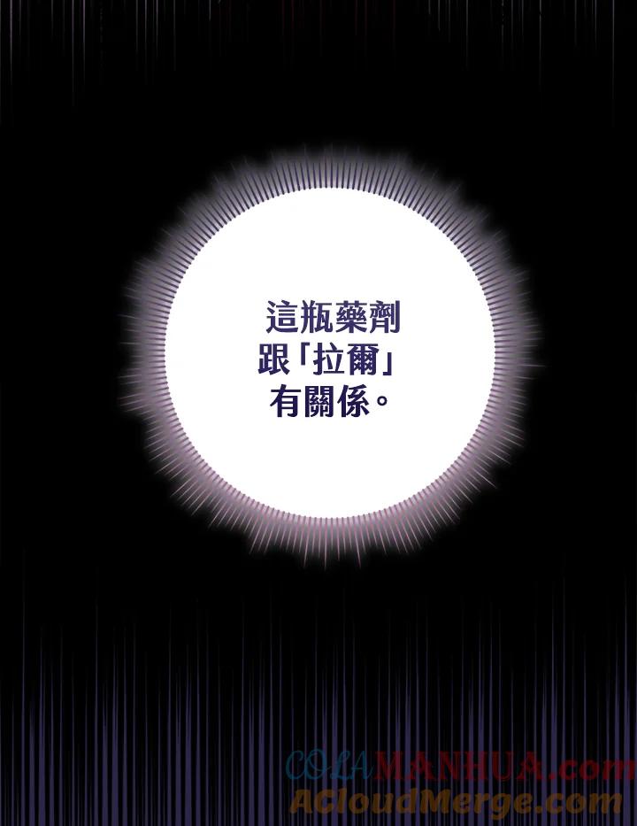 《完美演绎养女角色》第23话 第81页