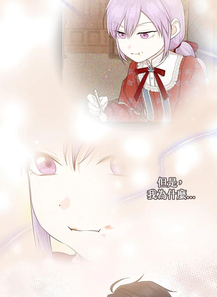 《完美演绎养女角色》第23话 第38页