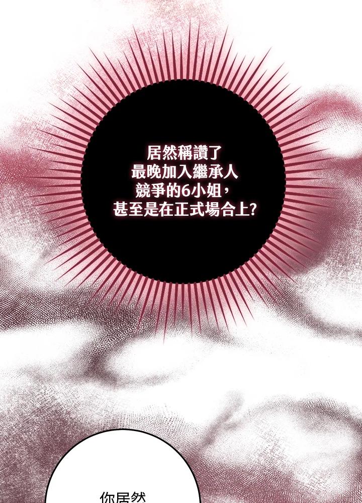 《完美演绎养女角色》第23话 第22页