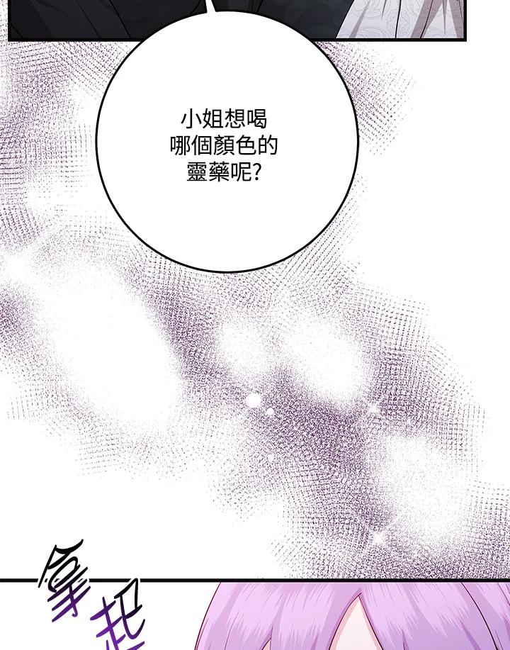 《完美演绎养女角色》第23话 第60页