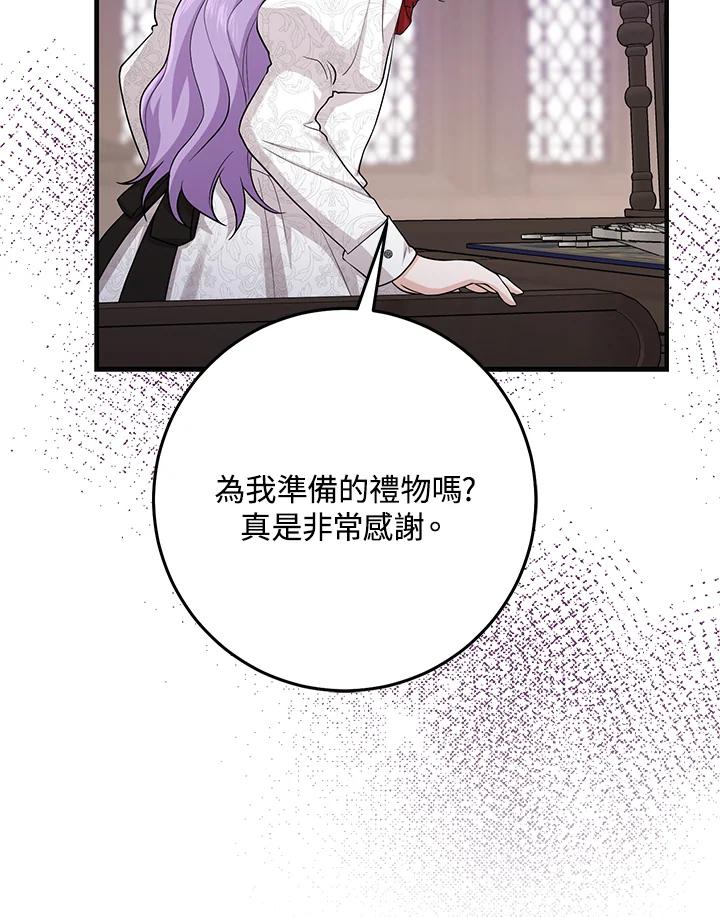 《完美演绎养女角色》第23话 第58页