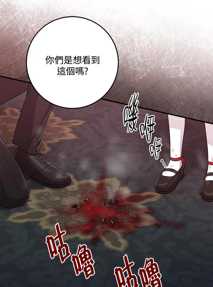 《完美演绎养女角色》第23话 第67页