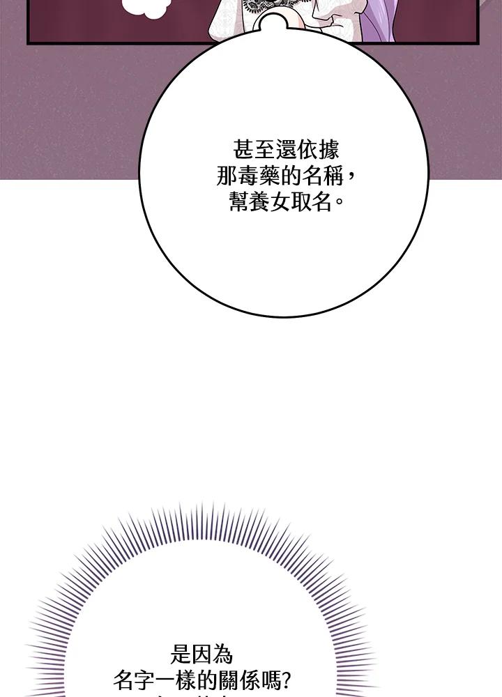 《完美演绎养女角色》第23话 第94页