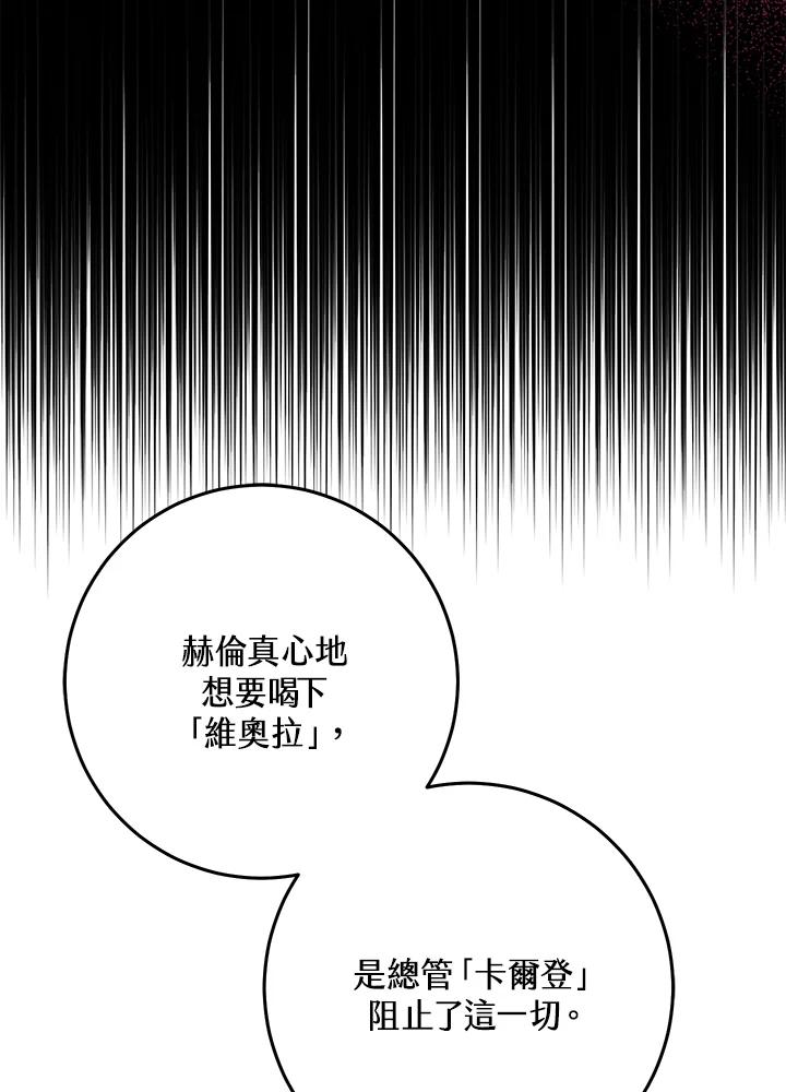 《完美演绎养女角色》第23话 第91页