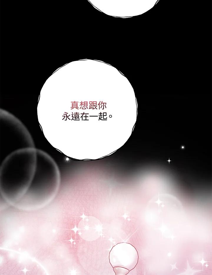 《完美演绎养女角色》第23话 第86页