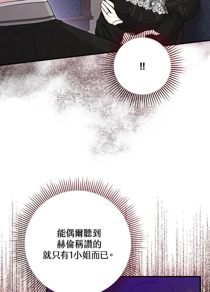 《完美演绎养女角色》第23话 第20页