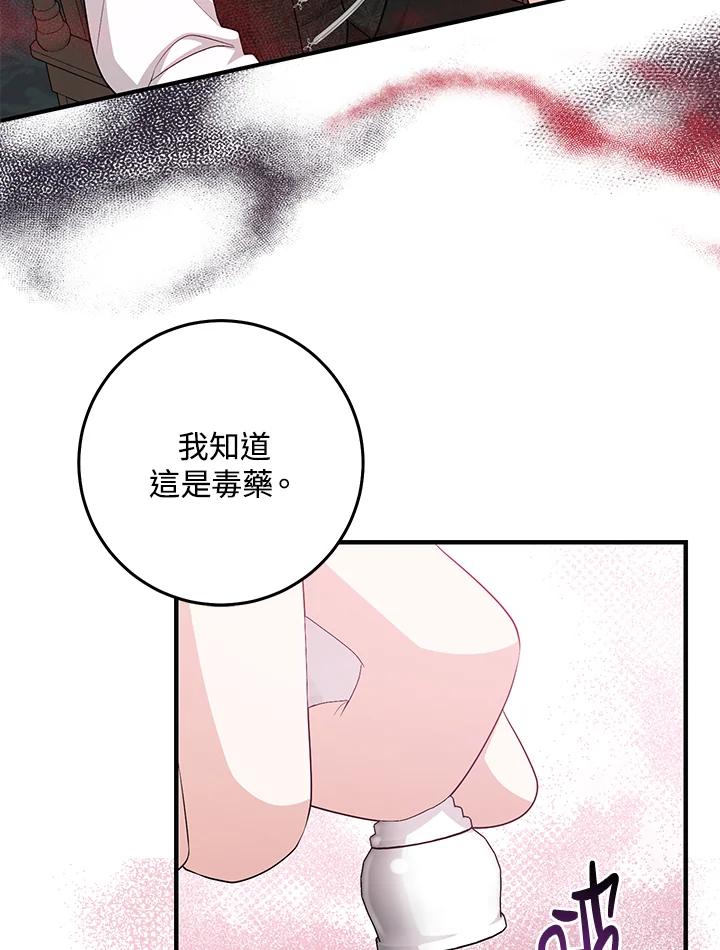 《完美演绎养女角色》第23话 第98页