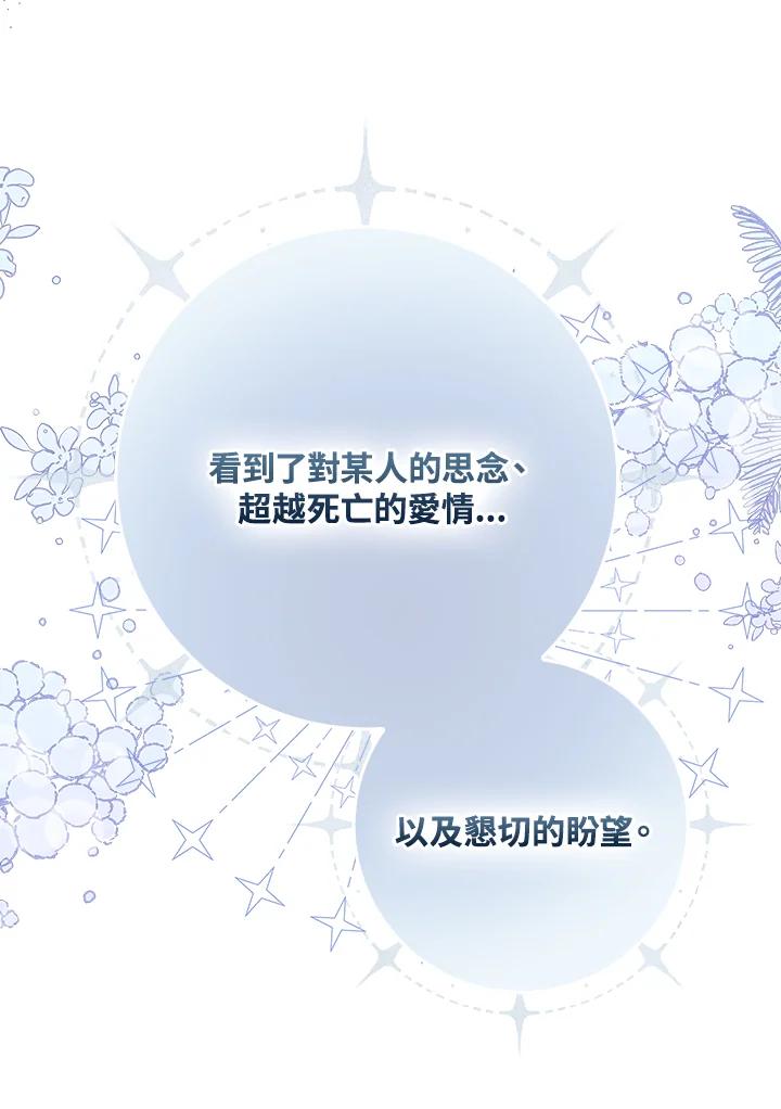 《完美演绎养女角色》第23话 第106页