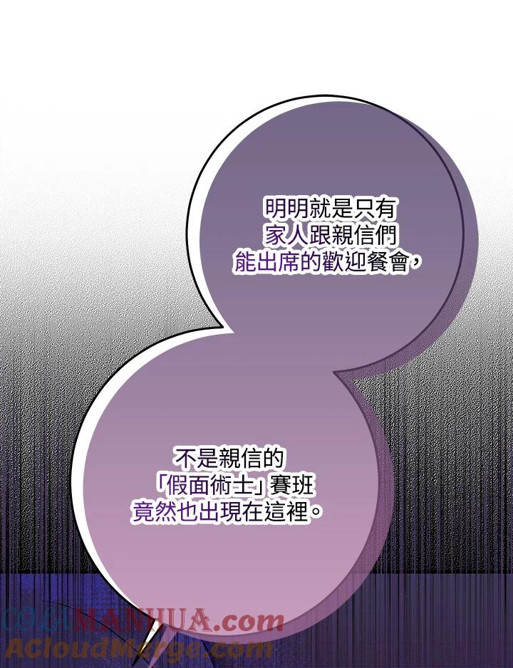 《完美演绎养女角色》第23话 第9页