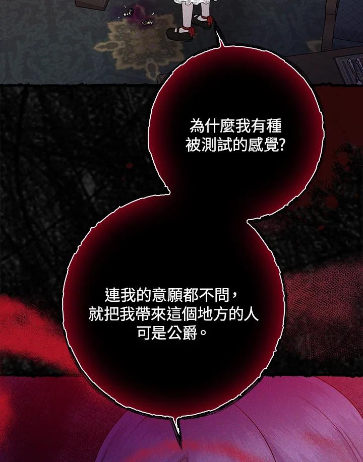 《完美演绎养女角色》第23话 第54页
