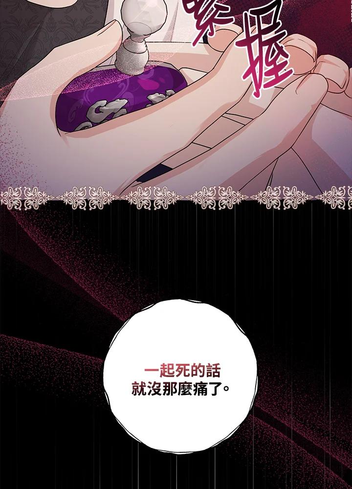 《完美演绎养女角色》第23话 第90页
