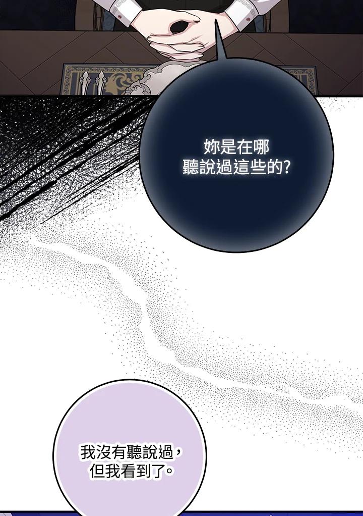 《完美演绎养女角色》第23话 第104页