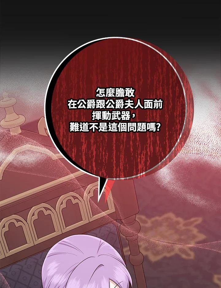 《完美演绎养女角色》第23话 第27页