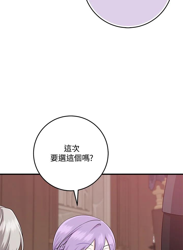 《完美演绎养女角色》第23话 第75页