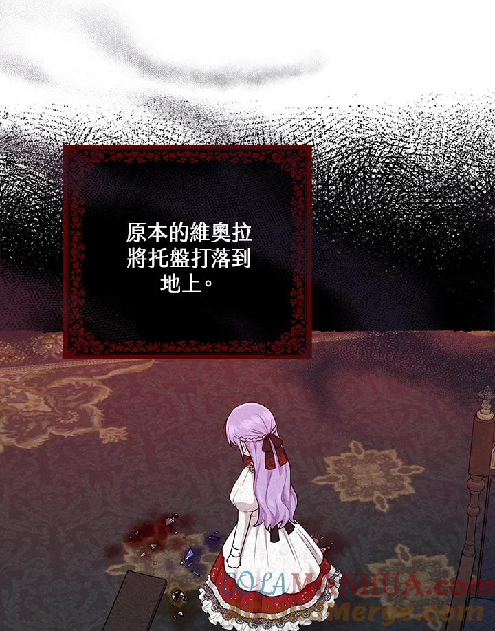 《完美演绎养女角色》第23话 第53页