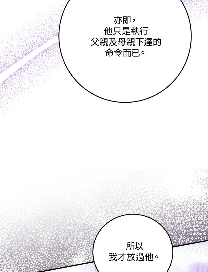 《完美演绎养女角色》第23话 第15页
