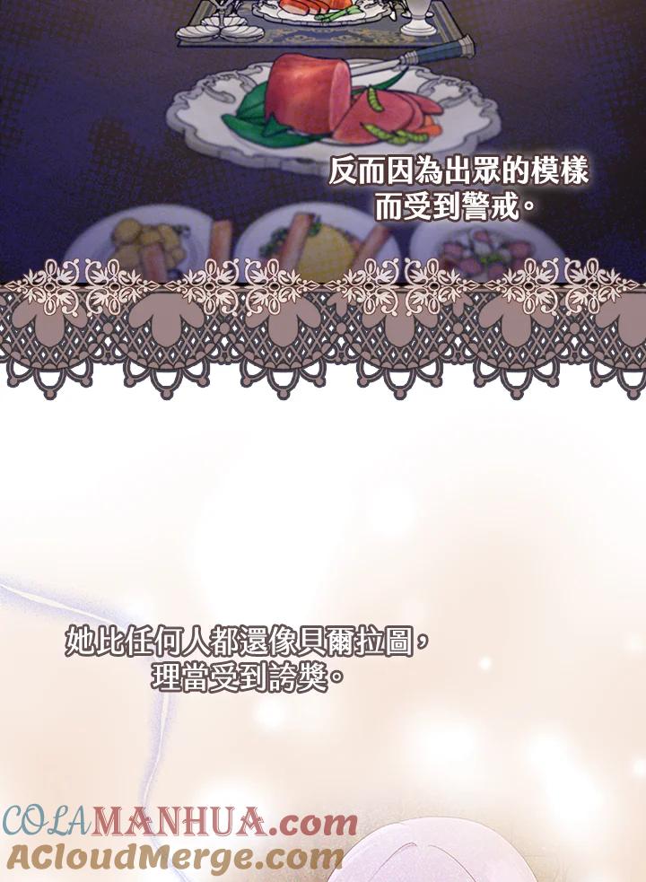 《完美演绎养女角色》第23话 第37页
