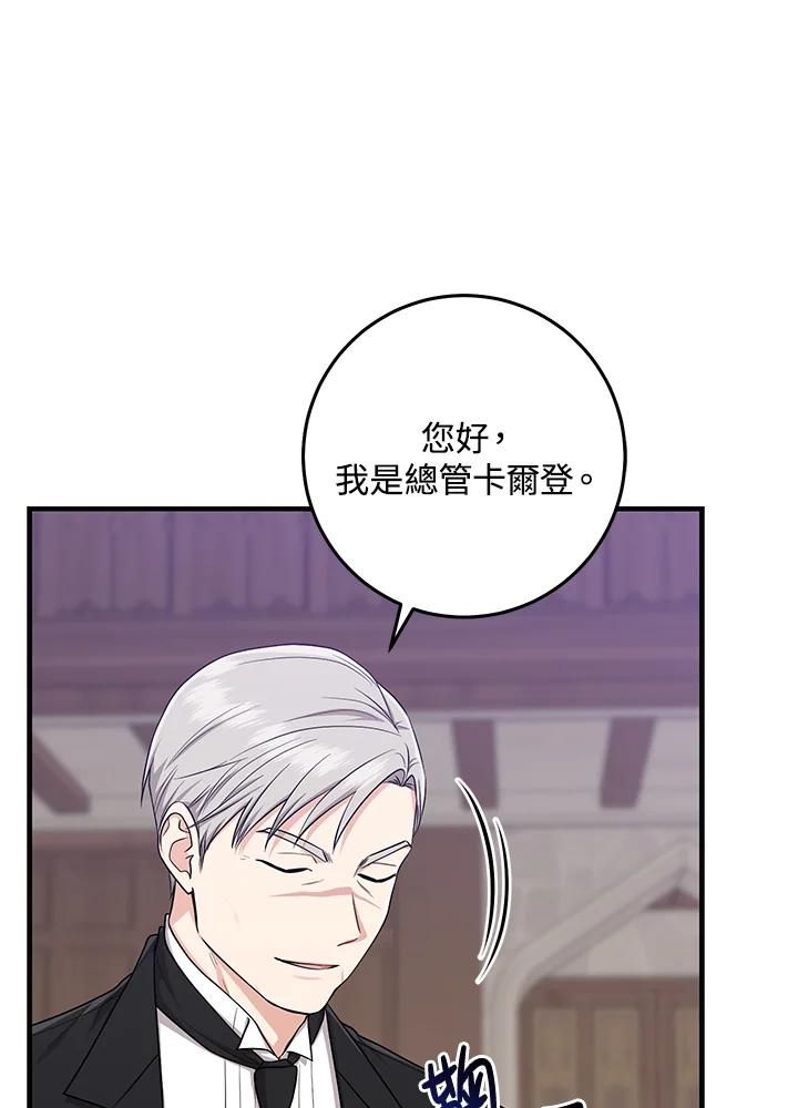 《完美演绎养女角色》第23话 第46页