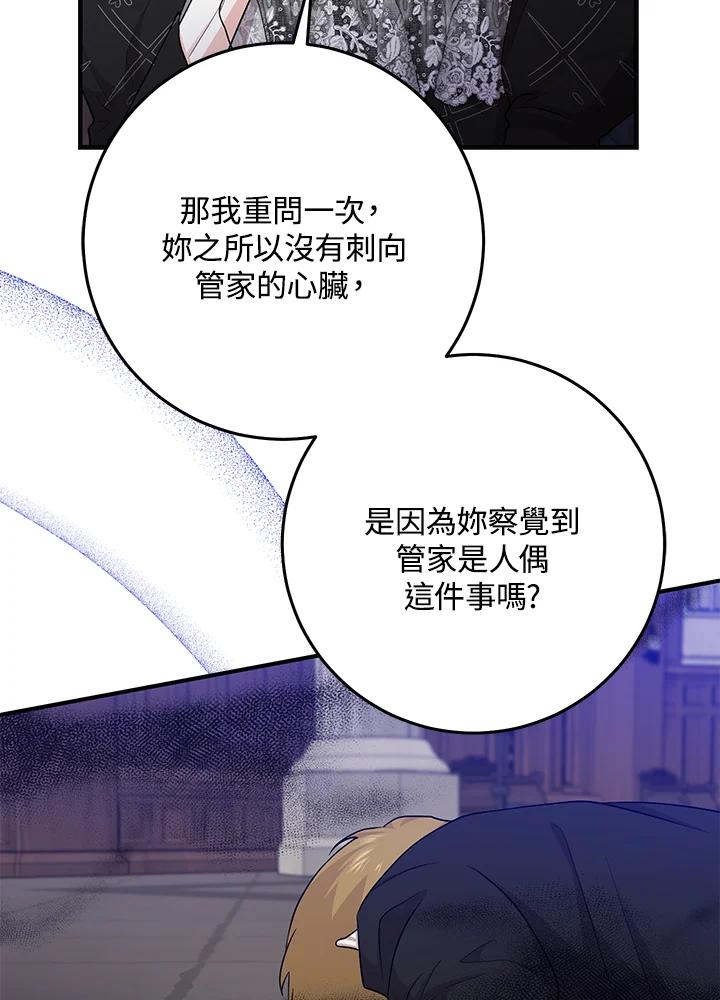 《完美演绎养女角色》第23话 第4页