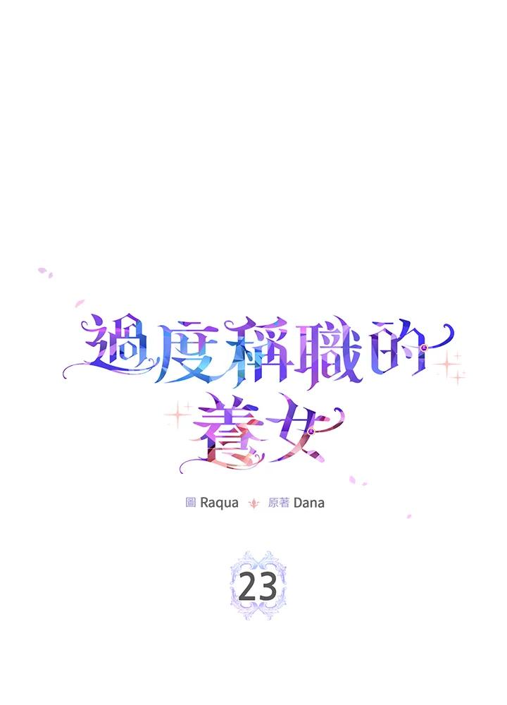 《完美演绎养女角色》第23话 第2页