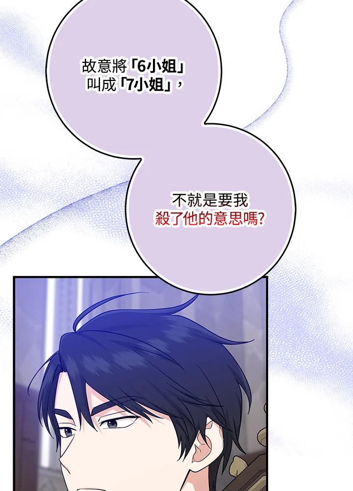 《完美演绎养女角色》第23话 第6页