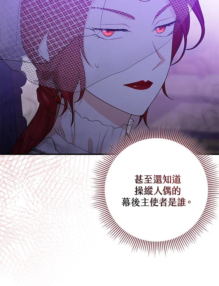 《完美演绎养女角色》第23话 第18页
