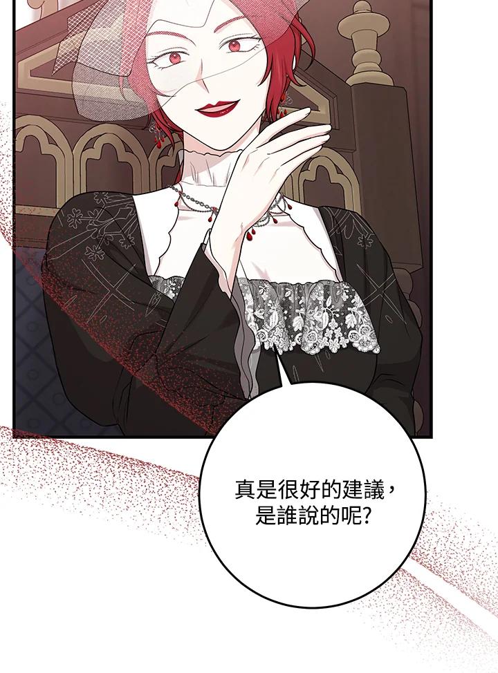 《完美演绎养女角色》第23话 第70页