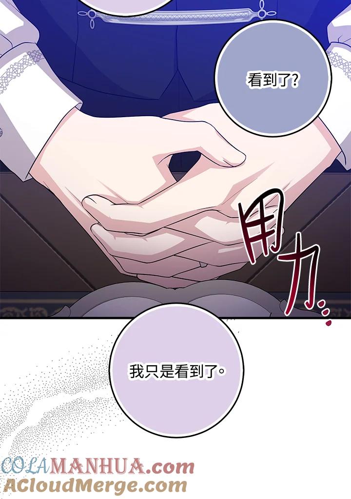 《完美演绎养女角色》第23话 第105页