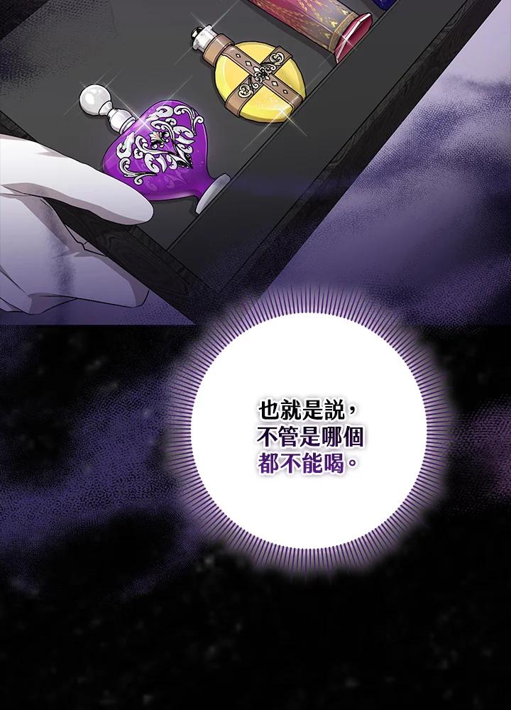 《完美演绎养女角色》第23话 第50页
