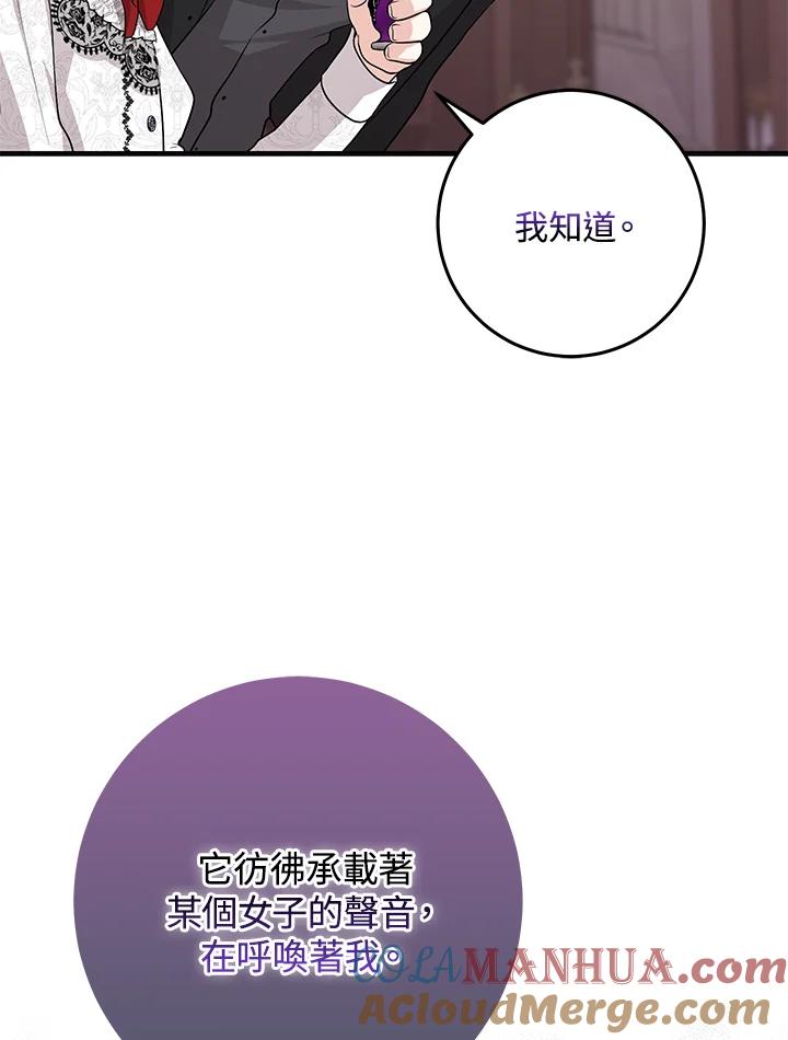 《完美演绎养女角色》第23话 第101页