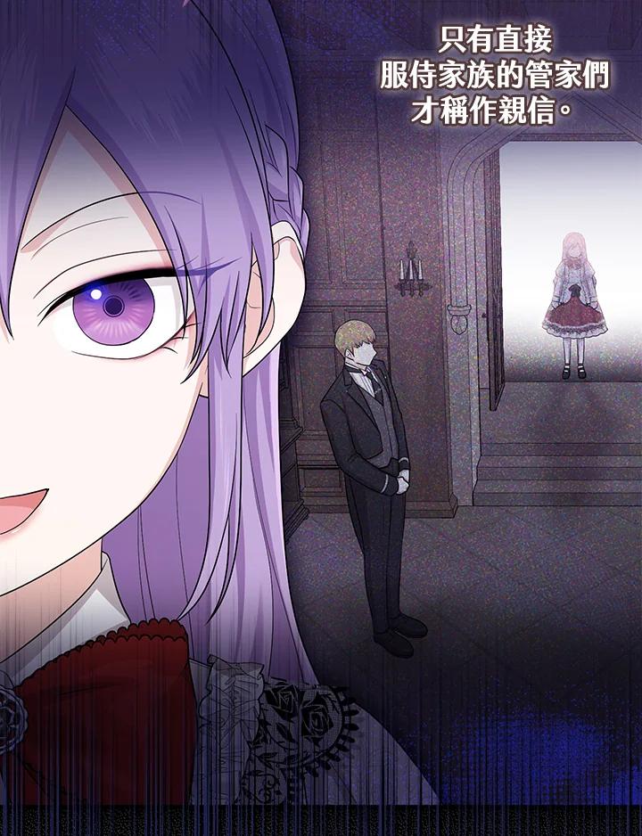 《完美演绎养女角色》第23话 第10页