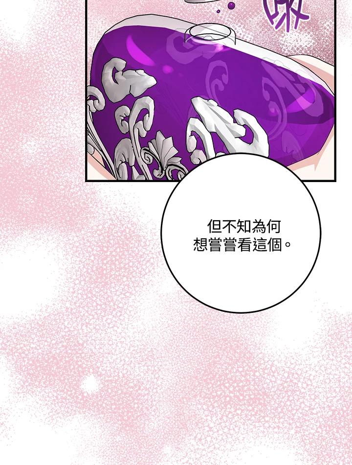 《完美演绎养女角色》第23话 第99页