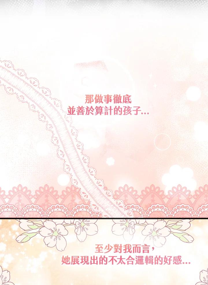 《完美演绎养女角色》第23话 第40页