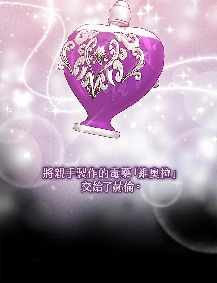 《完美演绎养女角色》第23话 第87页