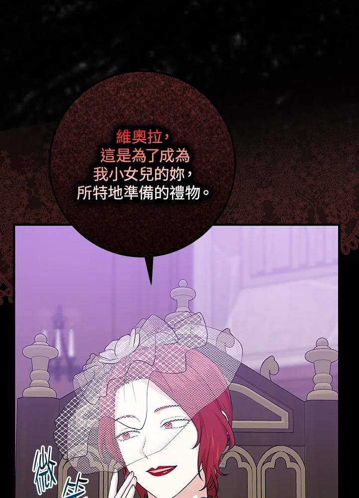 《完美演绎养女角色》第23话 第51页