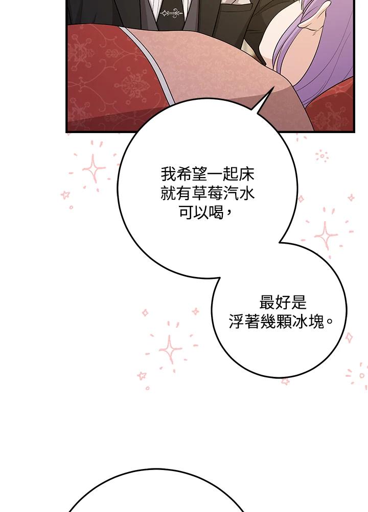 《完美演绎养女角色》第24话 第54页
