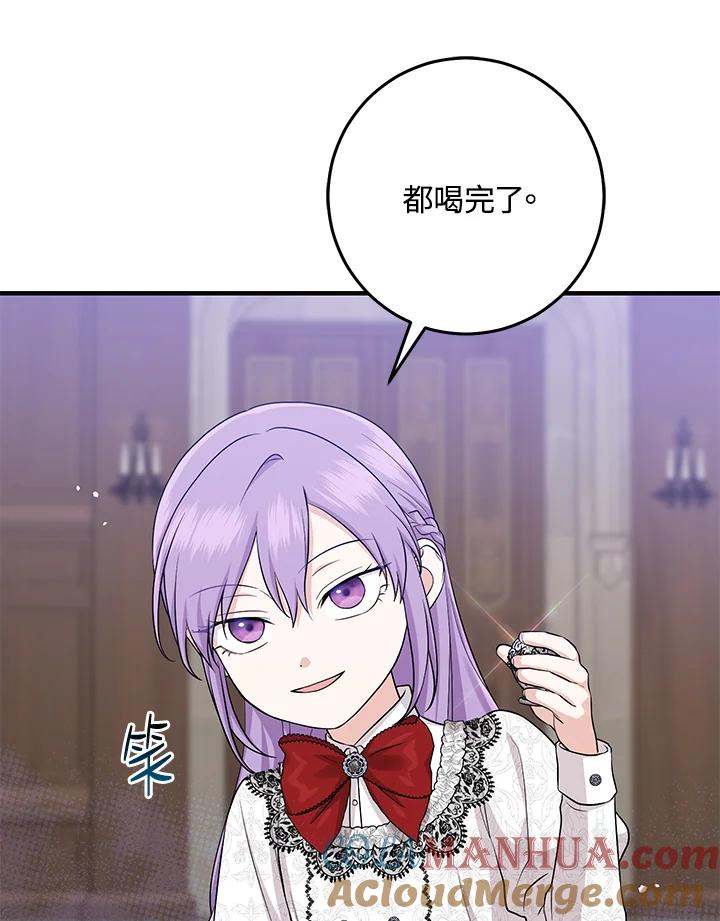 《完美演绎养女角色》第24话 第19页