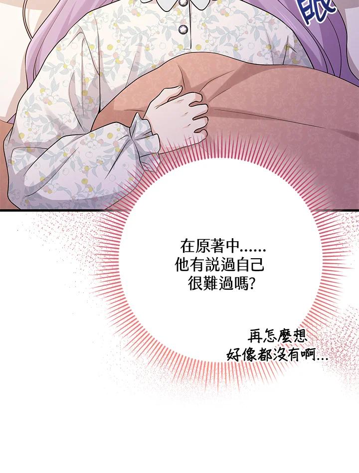《完美演绎养女角色》第24话 第86页