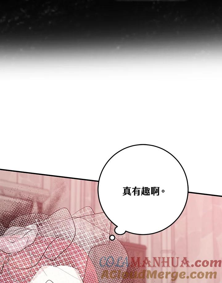 《完美演绎养女角色》第24话 第13页