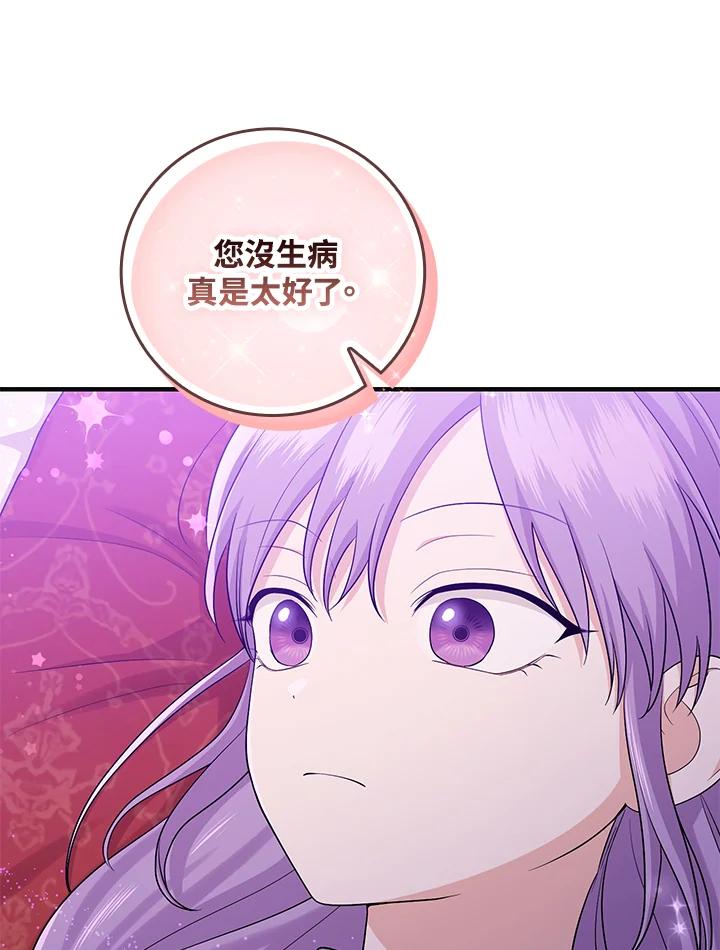 《完美演绎养女角色》第24话 第69页