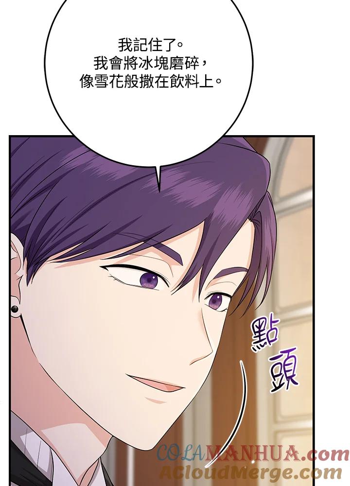 《完美演绎养女角色》第24话 第55页