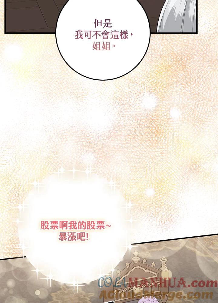 《完美演绎养女角色》第24话 第49页