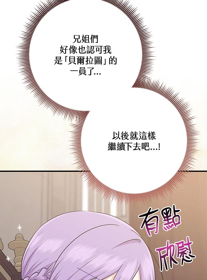《完美演绎养女角色》第24话 第33页
