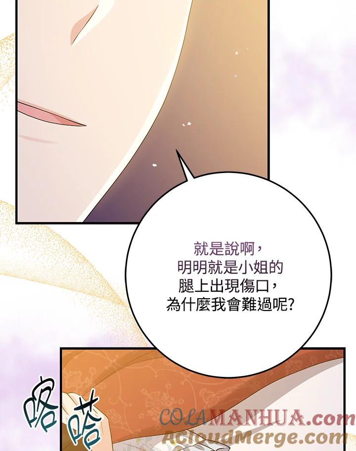 《完美演绎养女角色》第24话 第88页