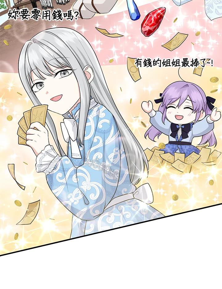 《完美演绎养女角色》第24话 第44页